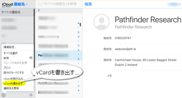 vCard　書き出し