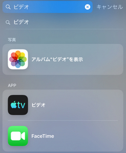 iPhone ビデオ 検索