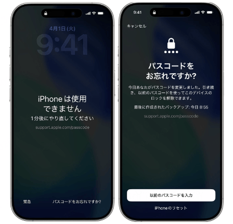 古いパスコードでiPhoneロックを解除