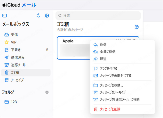 iCloudメール ゴミ箱