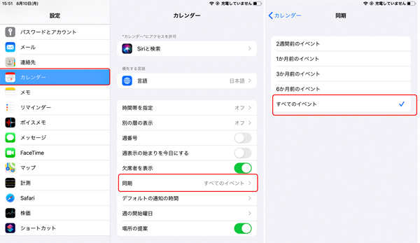 Ios 15 Iphone Ipadのカレンダーの予定が消えた 復元法あり