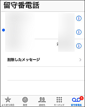 iPhone　ボイスメール