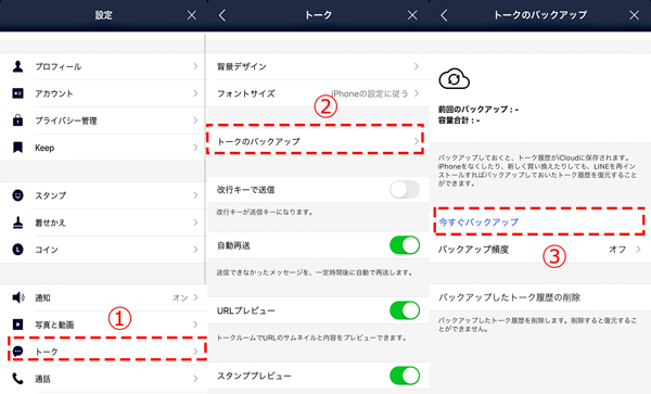 トーク バックアップ ライン 履歴 ライントーク履歴をバックアップ・復元・非表示する方法