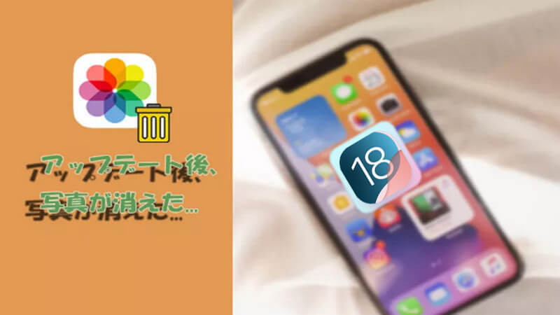 【iOS 17】iPhoneの写真が消えた？アップデート原因を含む7つの対処法を紹介！