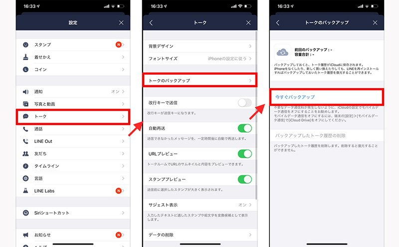 iCloudからラインのデータを復旧する