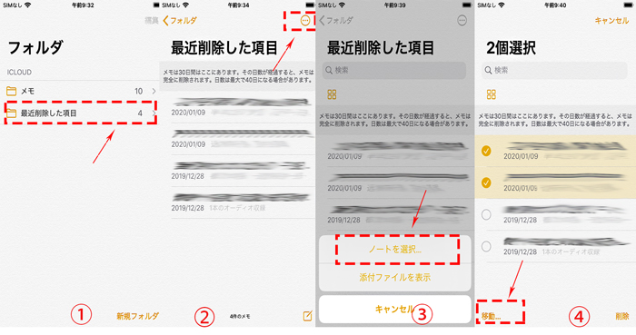 Ipadから削除したメモを復元する4つの方法