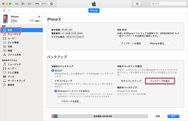 iTunes 復元