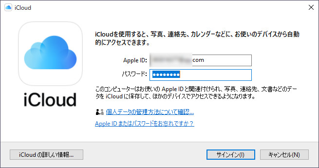 iCloud for WindowsアプリでiCloudにログインする