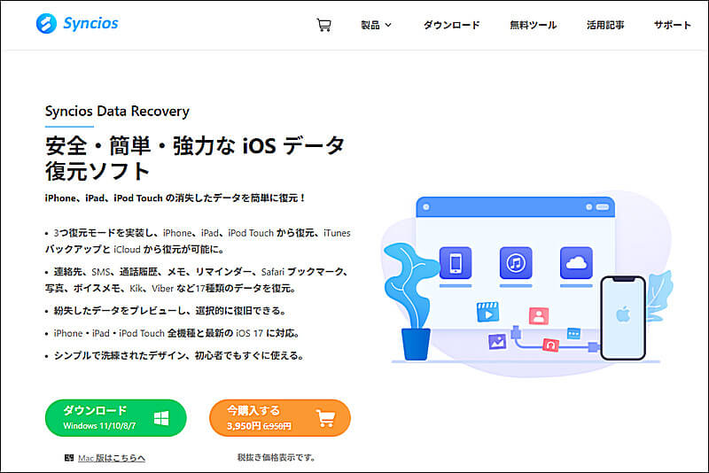 Syncios Data Recoveryのインターフェース画面