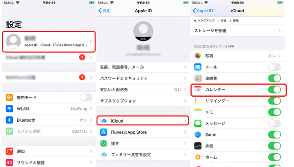 Ios 15 Iphone Ipadのカレンダーの予定が消えた 復元法あり