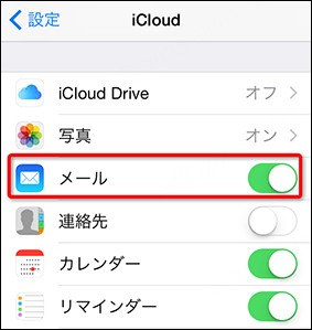 iCloudメール バックアップ