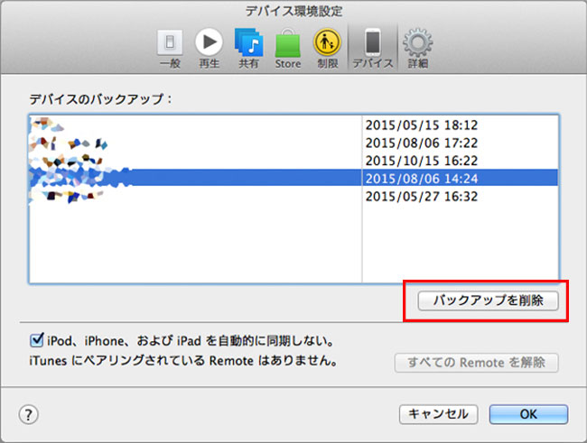WindowsのiTunesでバックアップを削除