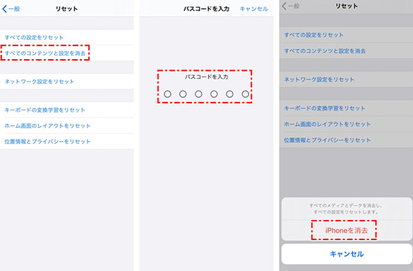 すべてのコンテンツと設定を消去