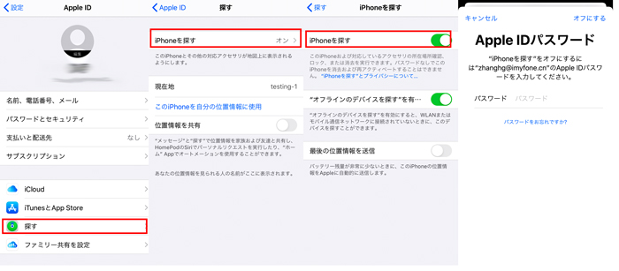 iPhoneを探すをオフにする