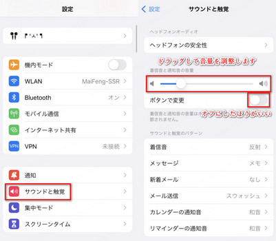 iPhone 着信音と通知音調整