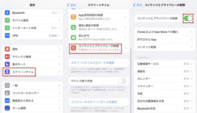 コンテンツとプライバシーの制限 オフ