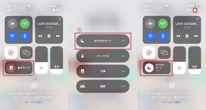 iPhone iPad 集中モード オフ