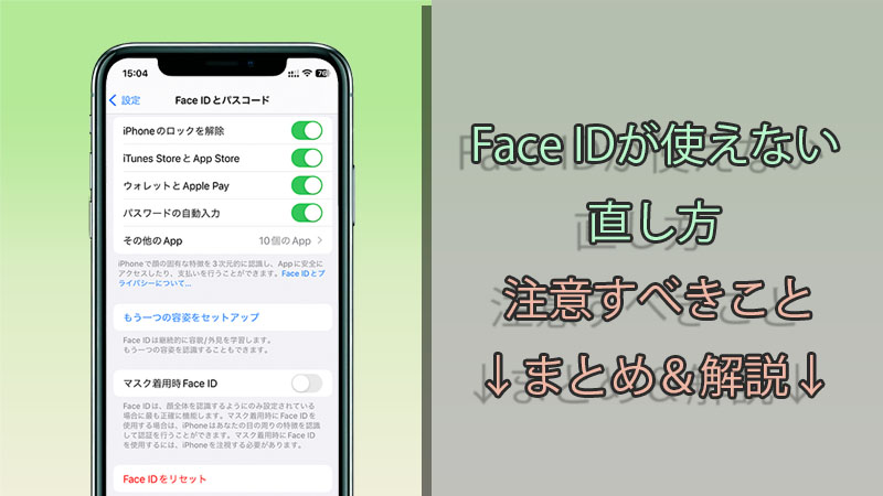 Face ID 使えない