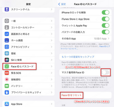 Face ID リセット 再設定