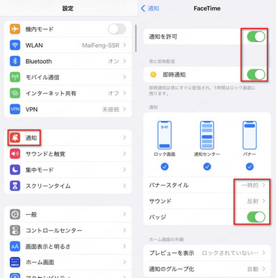 FaceTime 設定確認