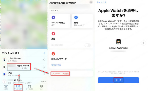 探す Apple Watch消去