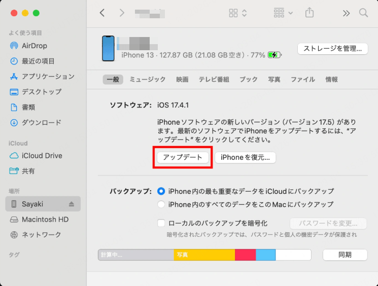 FinderでiPhoneをアップデートまたは復元