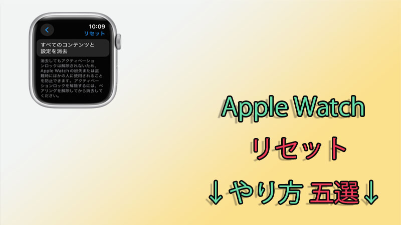 Apple Watch ペアリングできない