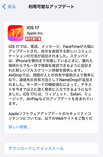 iOS 17ベータ　所要容量