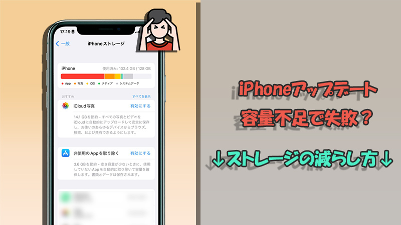【iOS 17】容量不足でiPhoneアップデートできない？ストレージ減らし方を解説