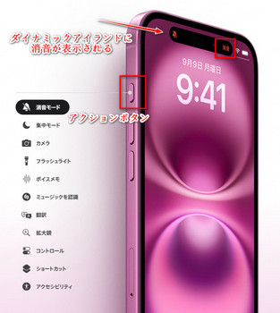 iPhone アクションボタン マナーモード解除