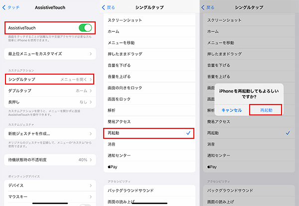 iPhone AssistiveTouchを使って再起動