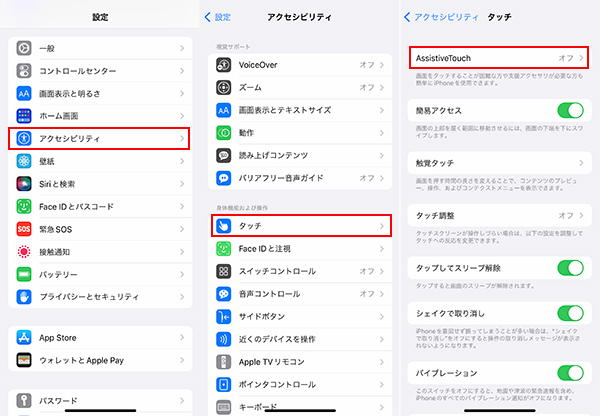 iPhone AssistiveTouchを設定