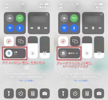 iPhone 集中モード解除