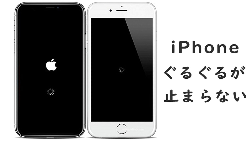 iPhone ぐるぐる