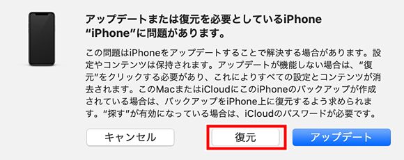 iTunes　iPhoneをリカバリーモードにする