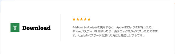 iMyFone LockWiper 評価