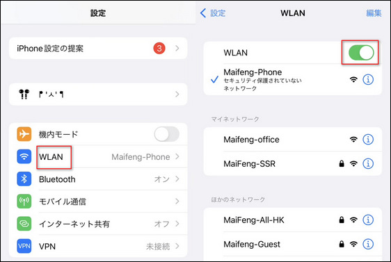 iPhone Wi-Fi有効