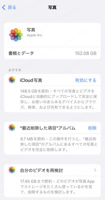 iPhone 写真容量 整理