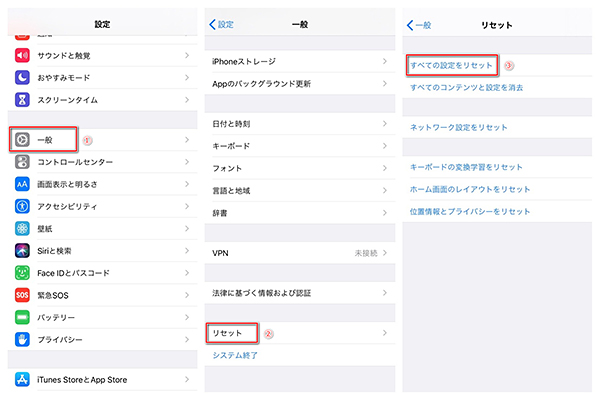 iPhone すべての設定をリセット