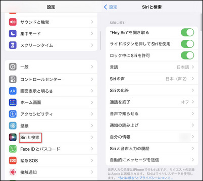 iPhone Siri有効