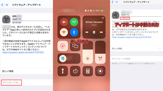 ダウンロード中 iPhone アップデート 中断
