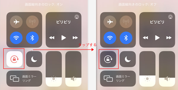 iPhone/iPadの画面が回転しない時の対処法