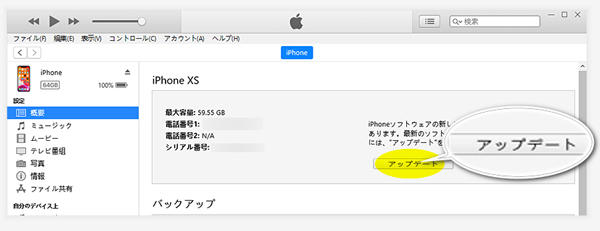 iTunes　iPad　アップデート