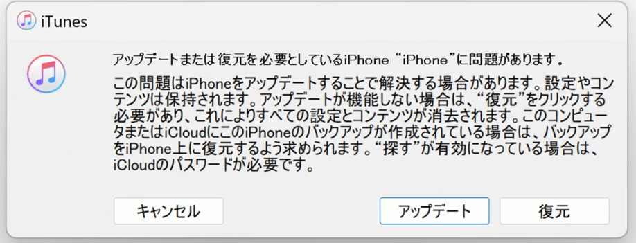 iTunesでiPhoneをアップデートまたは復元
