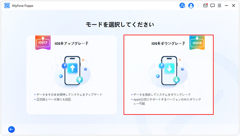 Fixppo iOSダウングレード