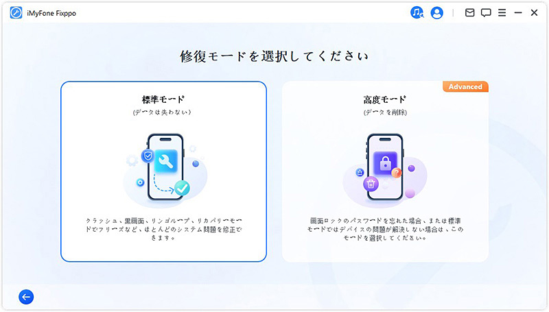 標準モード iOS修復