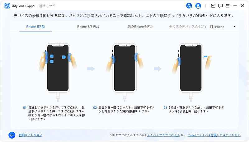 iPhoneをDFUモードにする