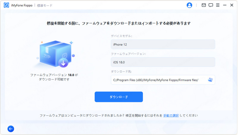 Fixppo　ファームウェアをダウンロード