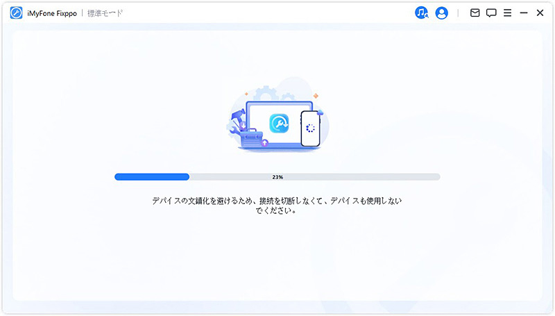 iOSを修復中