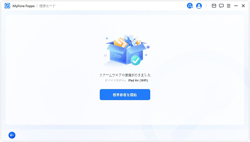 iPadを修復する